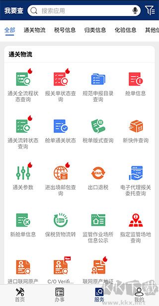 掌上海关