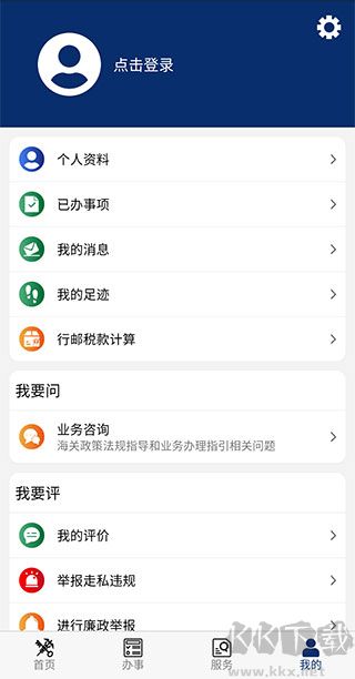 掌上海关