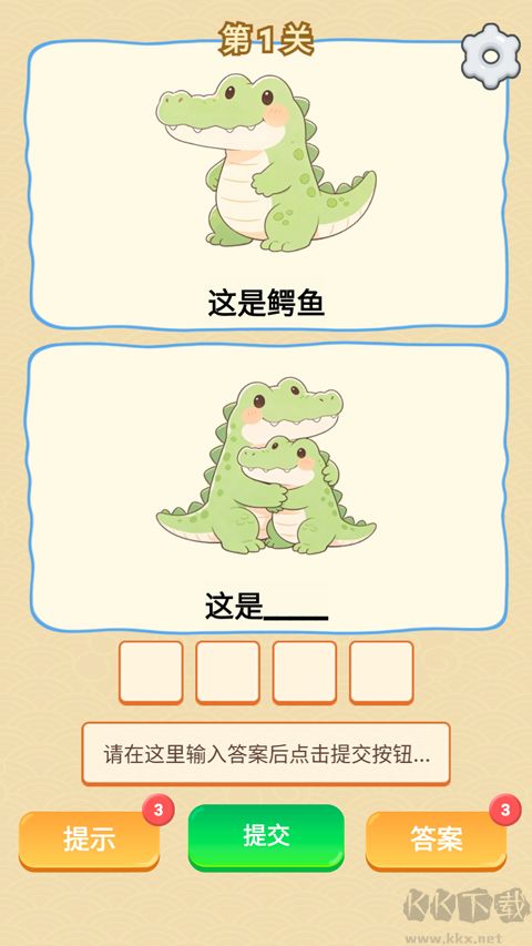 谐音梗游戏