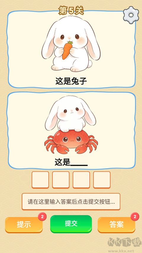 谐音梗游戏
