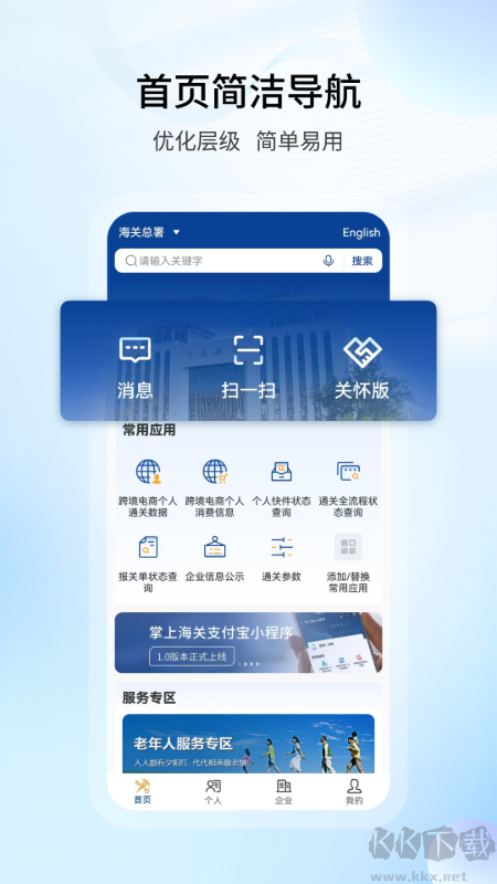 掌上海关