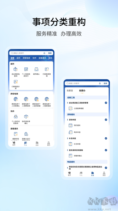 掌上海关