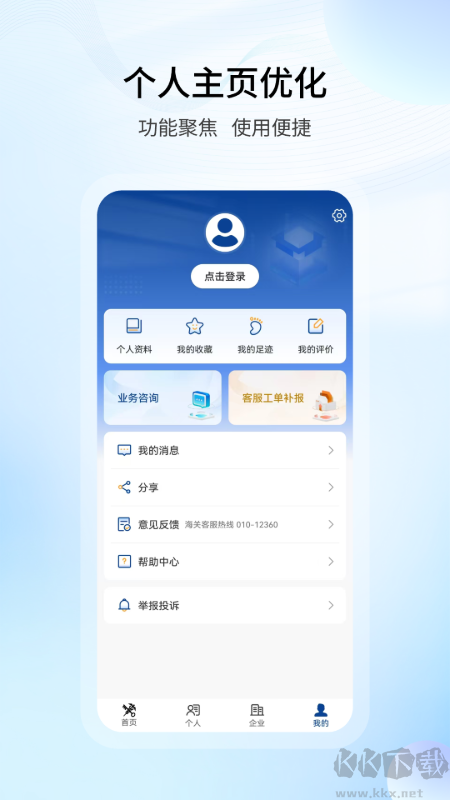 掌上海关