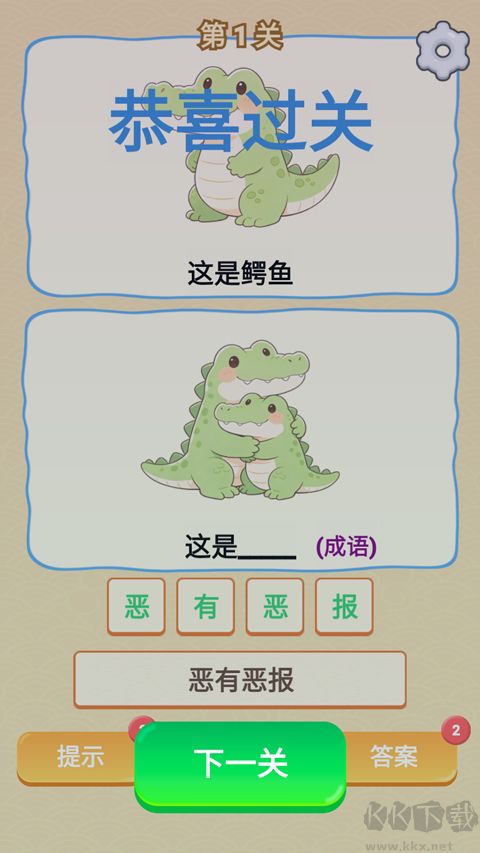 谐音梗游戏