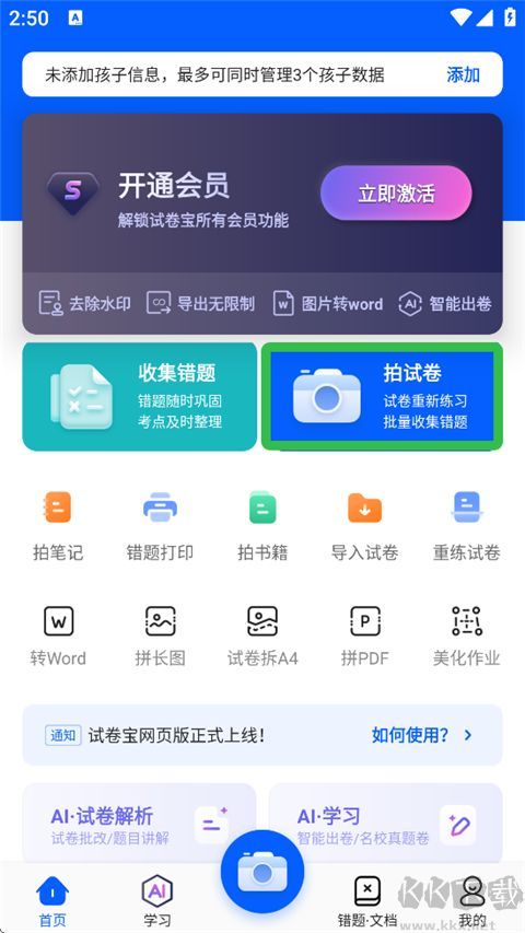 试卷宝