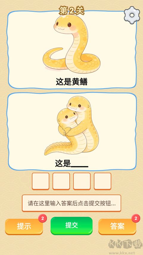 谐音梗游戏