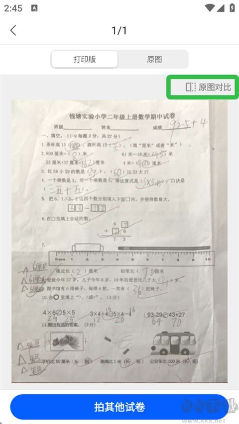 试卷宝