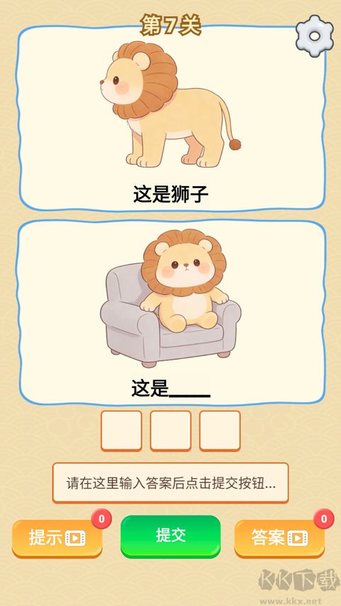 谐音梗游戏