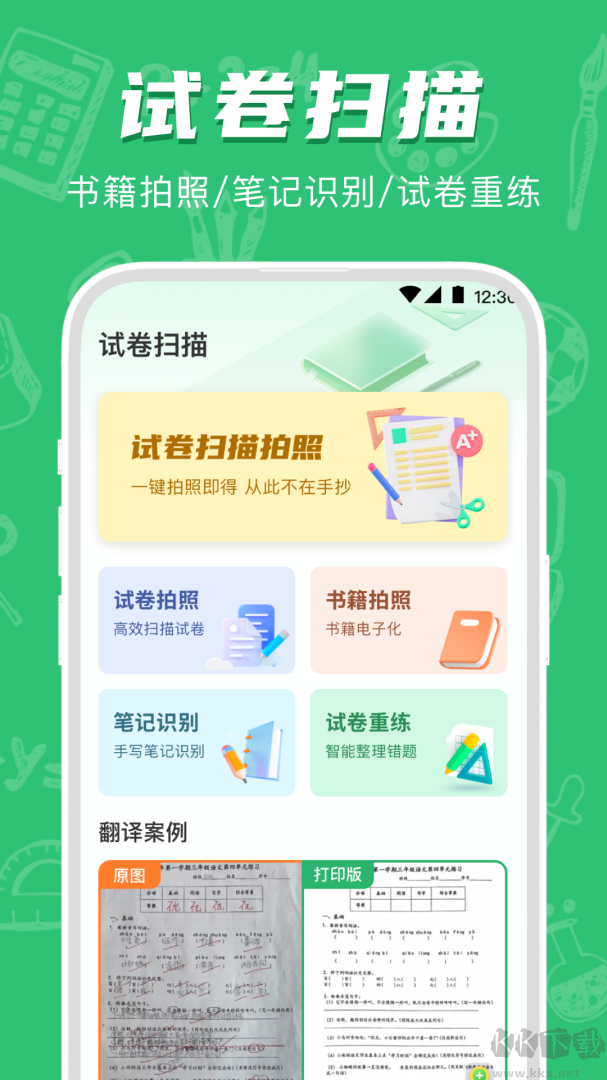 试卷宝