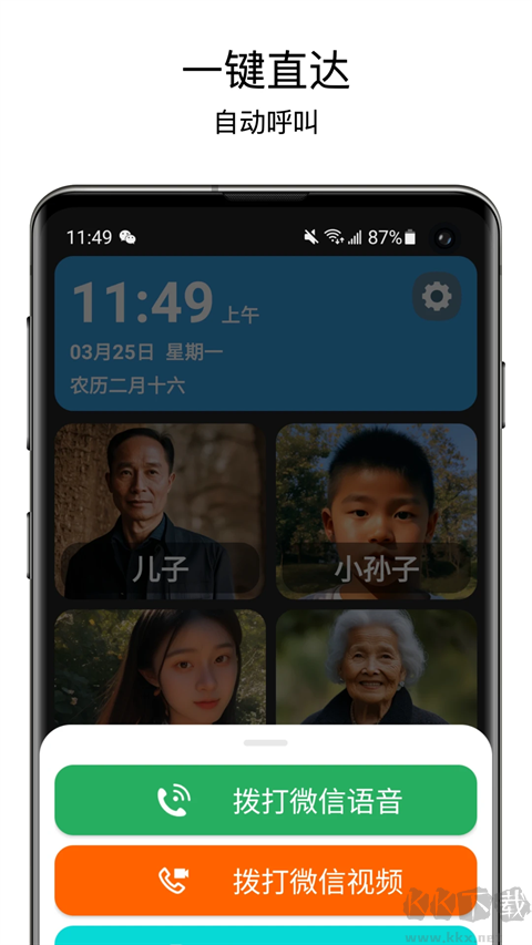 老人桌面app免费版