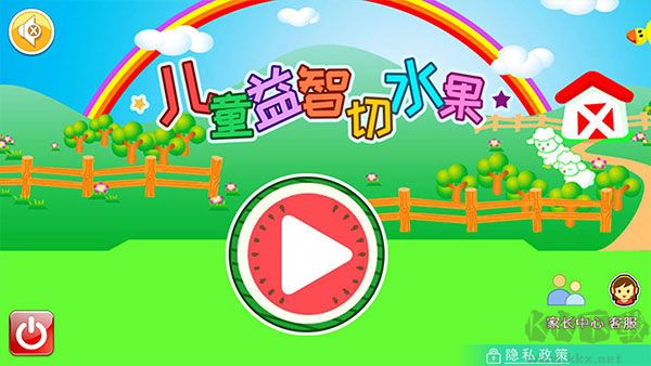 儿童益智切水果