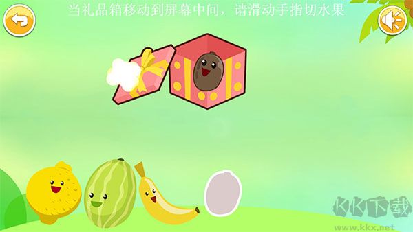 儿童益智切水果