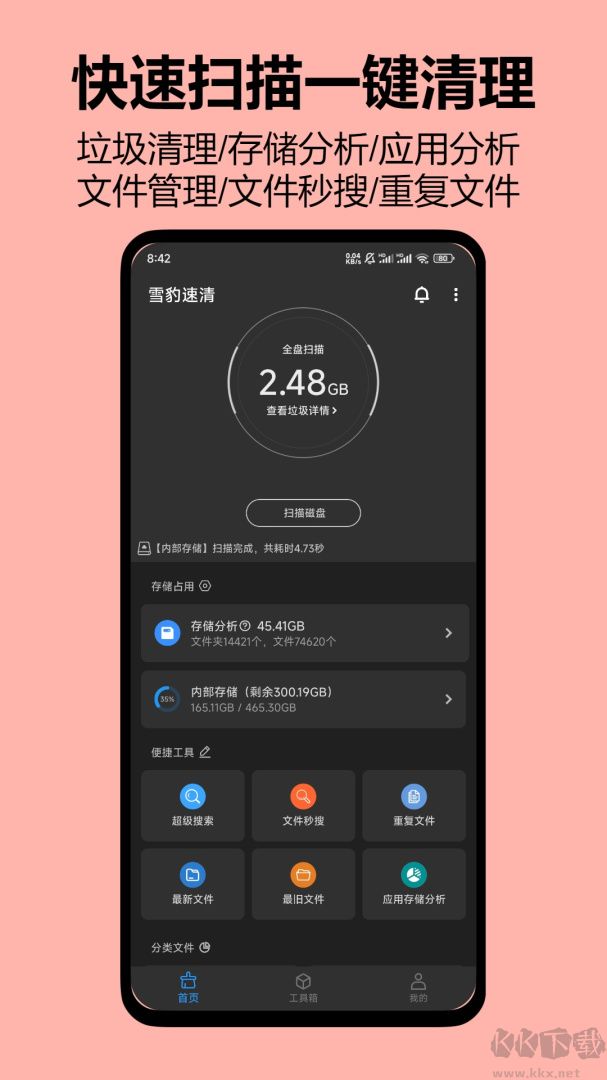 雪豹速清