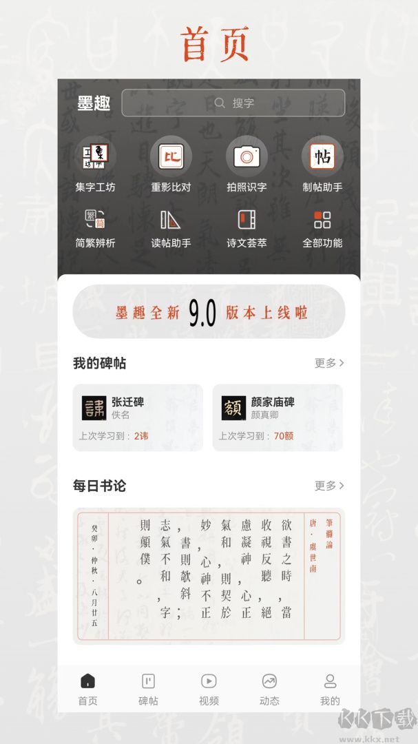 墨趣书法