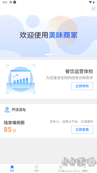 美味商家