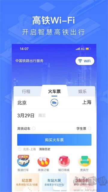 国铁吉讯app安卓版