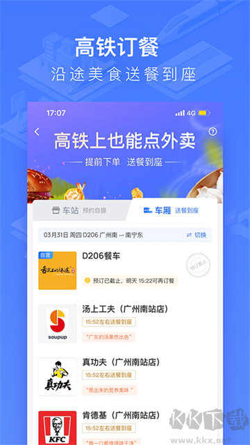 国铁吉讯app安卓版