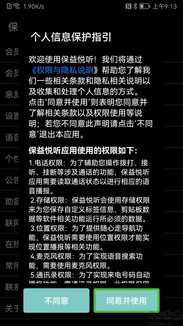 保益悦听