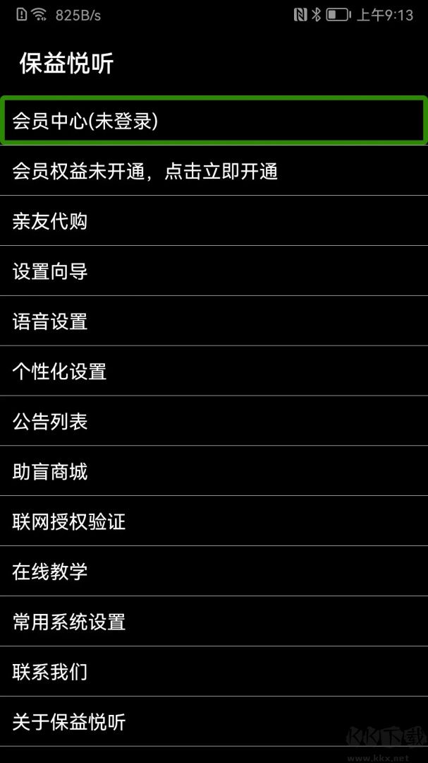 保益悦听
