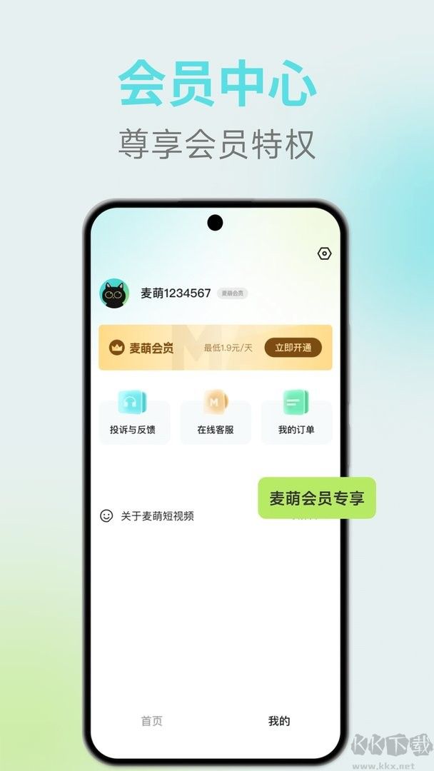 麦萌短剧
