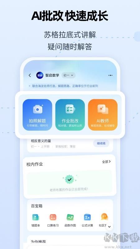 智启app免费版v3.4.3安卓版