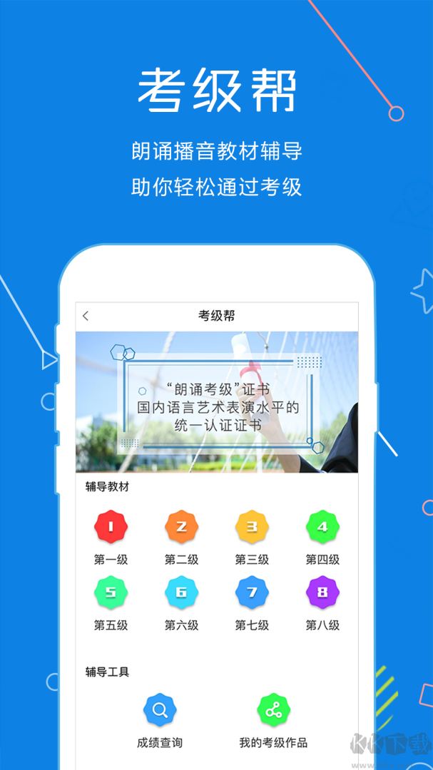 声音教练