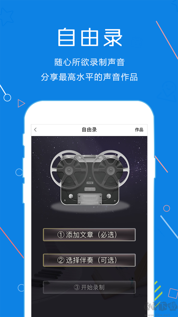 声音教练