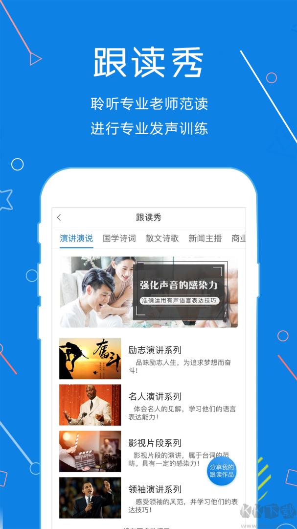 声音教练app官方版v1.7.0手机版
