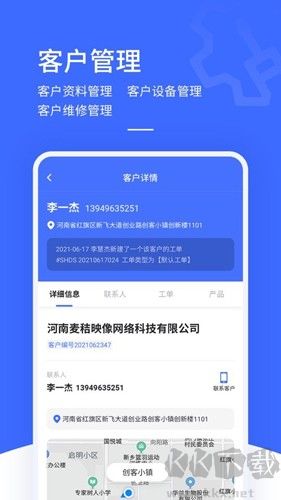 售后大师手机版高清大图 售后大师手机版v4.7.4最新版