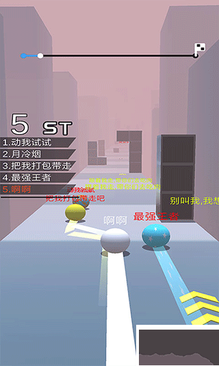 球球跑酷
