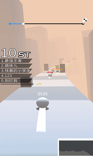 球球跑酷
