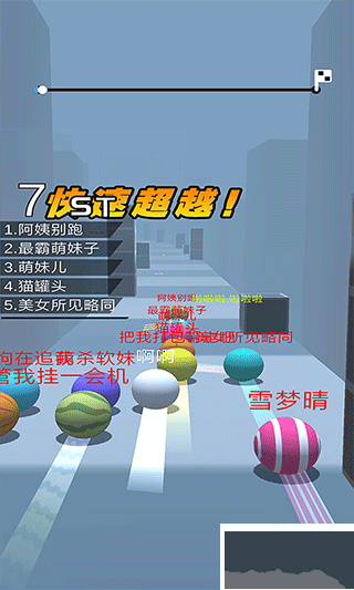 球球跑酷