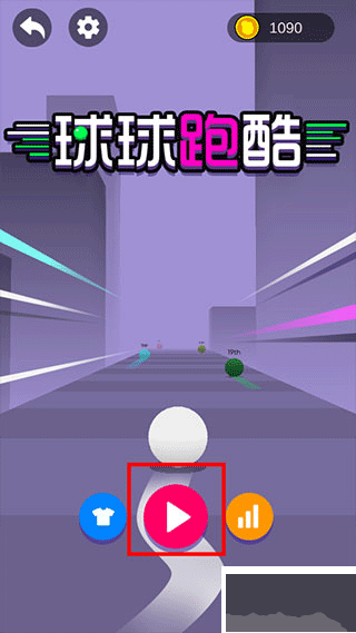 球球跑酷