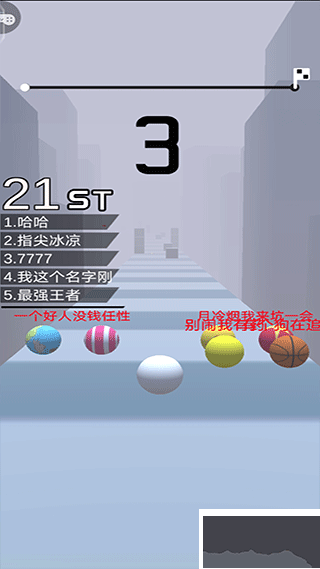 球球跑酷