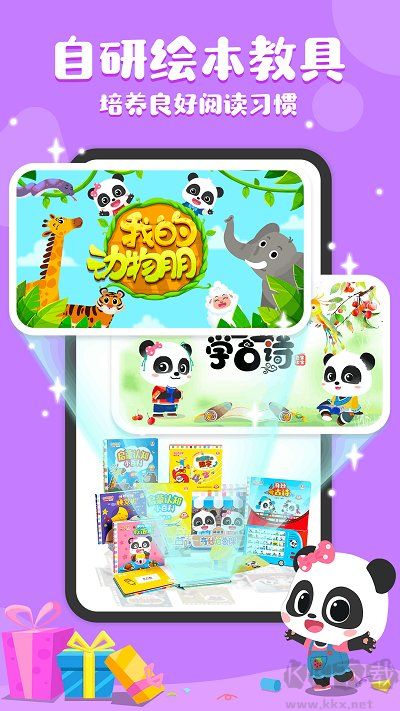 奇妙启蒙app安卓版v2.3.4官方版