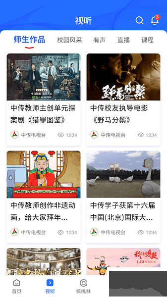 中国传媒大学app官网版高清大图 中国传媒大学app官网版v2.9.3手机版