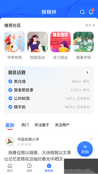 中国传媒大学app官网版高清大图 中国传媒大学app官网版v2.9.3手机版