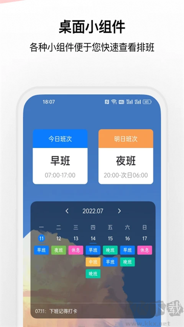排班助手app官方版