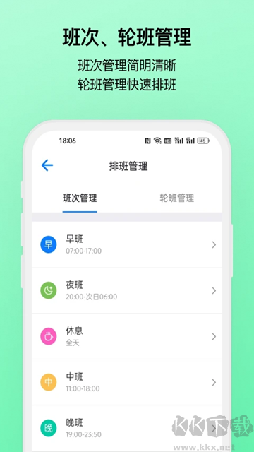 排班助手app官方版