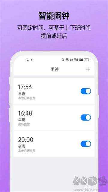 排班助手app官方版