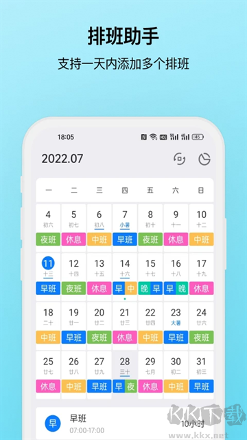 排班助手app官方版