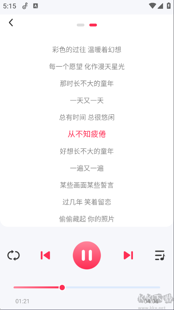 畅听免费音乐