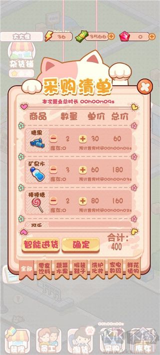 加油吧店长大人