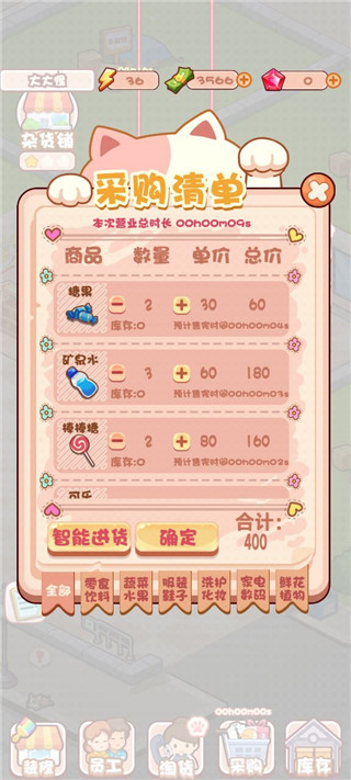 加油吧店长大人