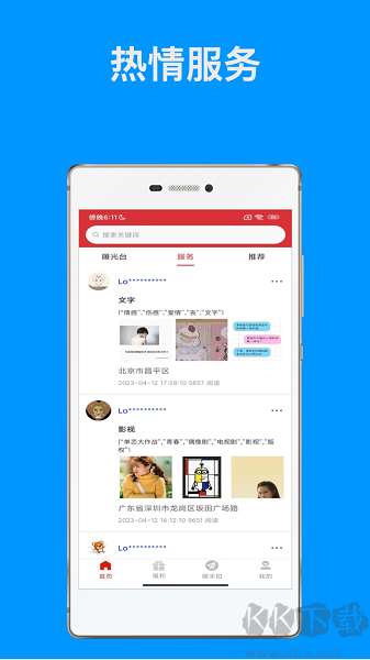 随手拍APP
