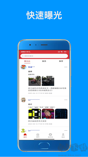 随手拍APP