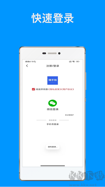 随手拍APP