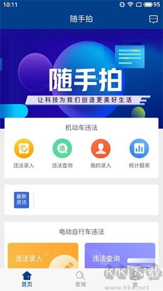 随手拍APP