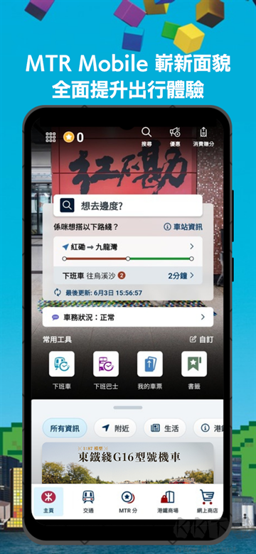 MTR Mobileapp官方版