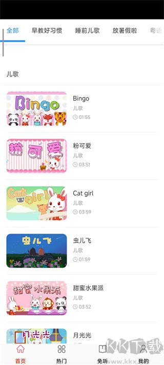 快听免费音乐大全